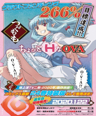 Tsugumomo OVA Japanese english subbed
