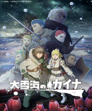 Ooyukiumi no Kaina Japanese english subbed