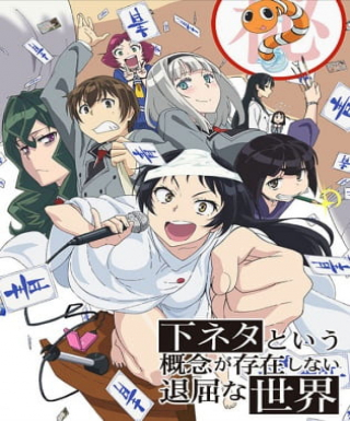 Shimoneta to Iu Gainen ga Sonzai Shinai Taikutsu na Sekai Japanese english subbed