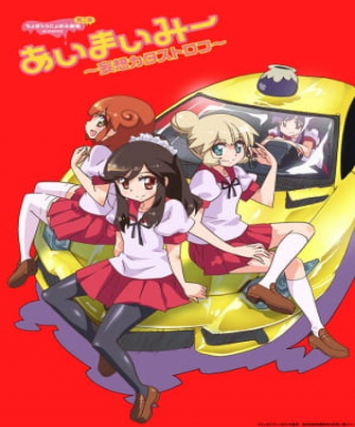 Choboraunyopomi Gekijou Dai Ni Maku Ai Mai Mii: Mousou Catastrophe Japanese english subbed