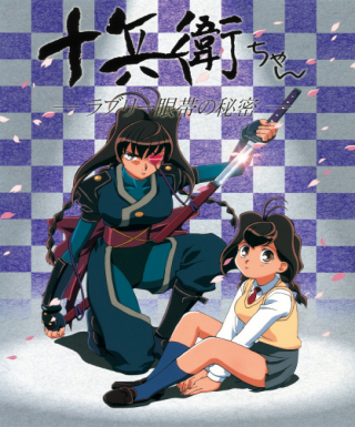 Juubee-chan: Lovely Gantai no Himitsu Japanese english subbed