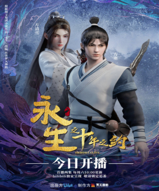 Yong Sheng: Shi Nian Zhi Yue Japanese english subbed