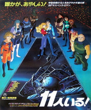 11-nin Iru! Japanese english subbed