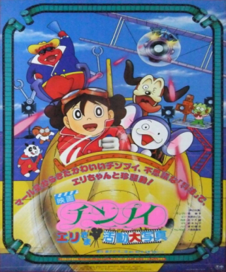 Chinpui: Eri-sama Katsudou Daishashin Japanese english subbed