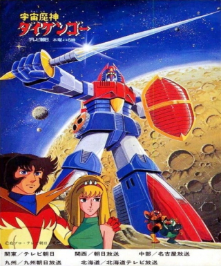 Uchuu Majin Daikengou Japanese english subbed