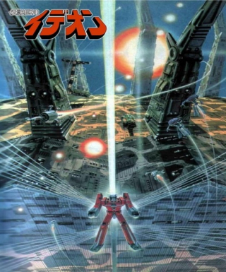Densetsu Kyojin Ideon Japanese english subbed