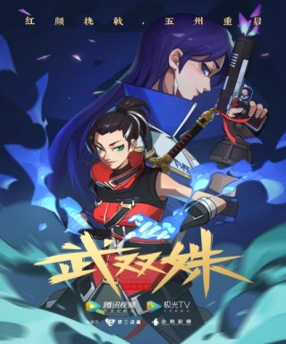 Wu Shuang Shu Japanese english subbed