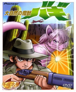 Daishizen no Majuu: Bagi Japanese english subbed