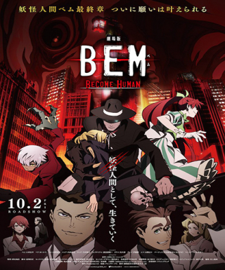 Bem Movie: Become Human Japanese english subbed