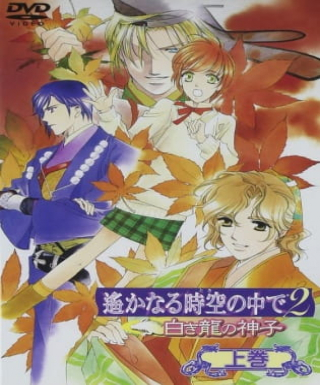 Harukanaru Toki no Naka de 2: Shiroki Ryuu no Miko Japanese english subbed