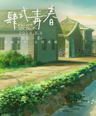 Flavors of Youth