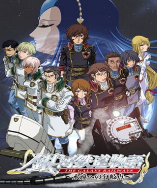Ginga Tetsudou Monogatari: Eien e no Bunkiten Japanese english subbed