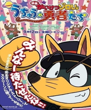 Kaiketsu Zorori Movie: Uchuu no Yuusha-tachi Japanese english subbed