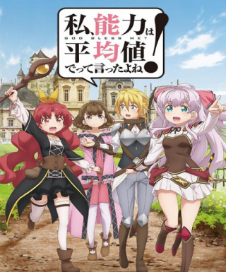 Watashi, Nouryoku wa Heikinchi de tte Itta yo ne! Japanese english subbed