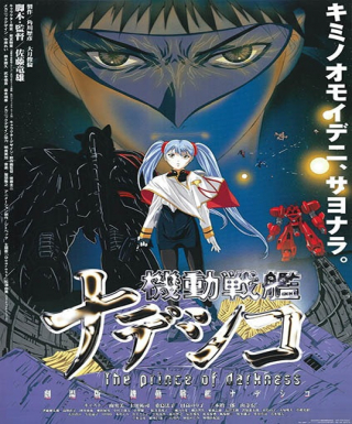 Martian Successor Nadesico: The Prince of Darkness