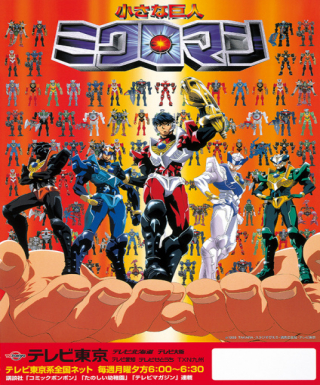 Chiisana Kyojin Microman Japanese english subbed