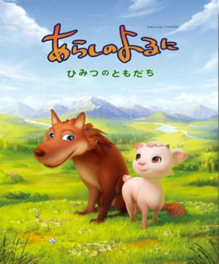 Arashi no Yoru ni: Himitsu no Tomodachi Japanese english subbed