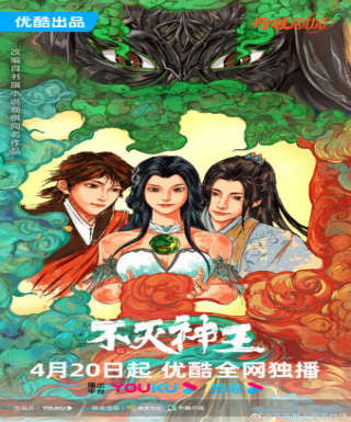 Bu Mie Shen Wang Japanese english subbed