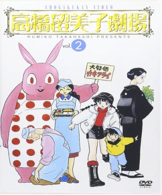 Takahashi Rumiko Gekijou Japanese english subbed