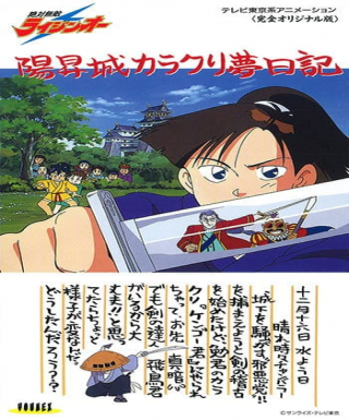 Zettai Muteki Raijin-Oh (1992) Japanese english subbed