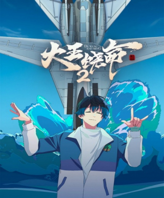 Da Wang Rao Ming 2 Japanese english subbed