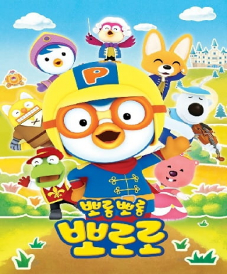 Porong Porong Pororo 6 Japanese english subbed