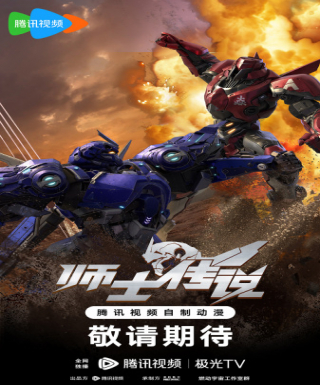 Shi Shi Chuanshuo Japanese english subbed