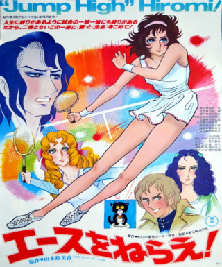 Ace wo Nerae! (1979) Japanese english subbed