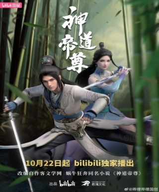 Shendao Dizun Japanese english subbed
