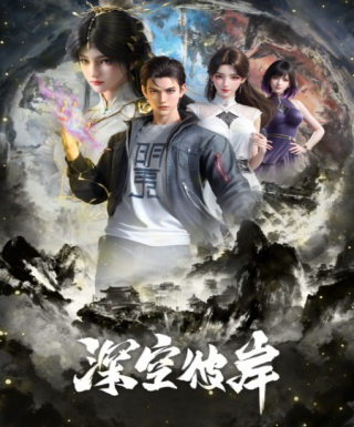 Shenkong Bi An Japanese english subbed