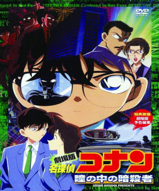 Meitantei Conan Movie 04: Hitomi no Naka no Ansatsusha Japanese english subbed