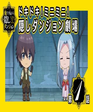 Dokidoki! Mini Mini! Kakushi Dungeon Gekijou Japanese english subbed