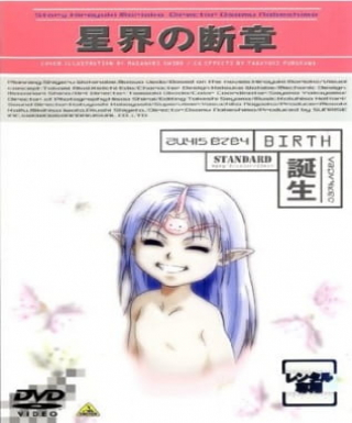 Seikai no Danshou: Tanjou Japanese english subbed