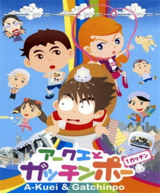 Akuei to Gacchinpo Japanese english subbed