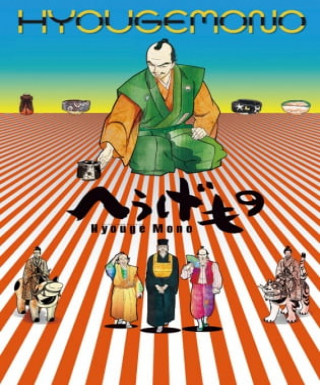 Hyouge Mono Japanese english subbed