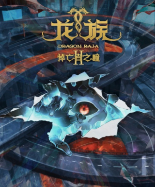 Long Zu II: Daowangzhe Zhi Tong Japanese english subbed
