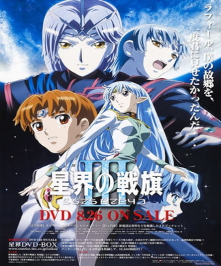 Seikai no Senki III Japanese english subbed