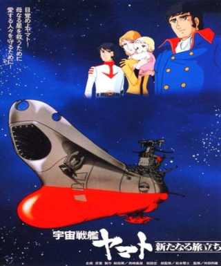 Uchuu Senkan Yamato: Aratanaru Tabidachi Japanese english subbed