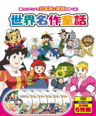Hajimete no Eigo: Sekai Meisaku Douwa Japanese english subbed