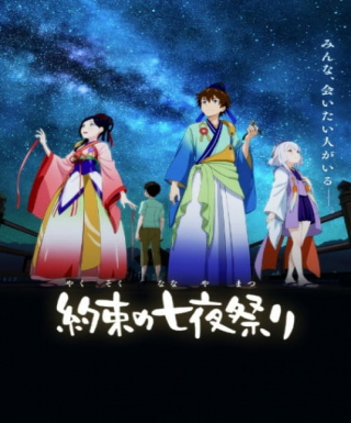 Yakusoku no Nanaya Matsuri Japanese english subbed