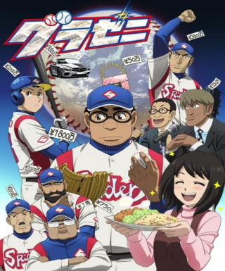 Gurazeni Japanese english subbed