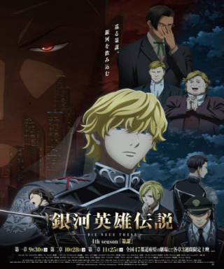 Ginga Eiyuu Densetsu: Die Neue These - Sakubou Japanese english subbed