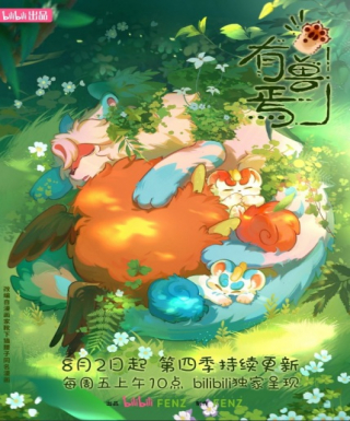 You Shou Yan 4th Season Japanese english subbed