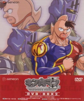 Kinnikuman II Sei: Ultimate Muscle Japanese english subbed