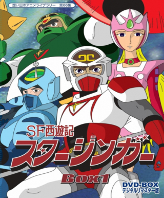 SF Saiyuuki Starzinger Japanese english subbed