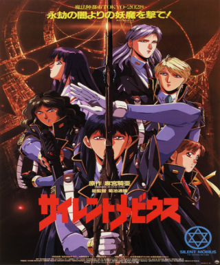 Silent M&ouml;bius: The Motion Picture Japanese english subbed