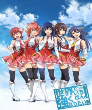 Sekai de Ichiban Tsuyoku Naritai! Japanese english subbed