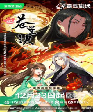 Cang Lan Jue Part 2 Japanese english subbed