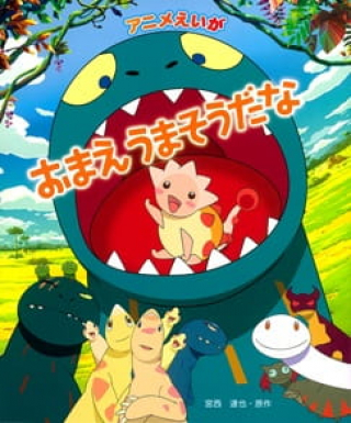 Omae Umasou da na Japanese english subbed
