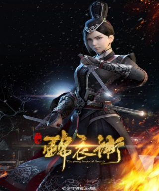 Shaonian Jinyiwei Japanese english subbed